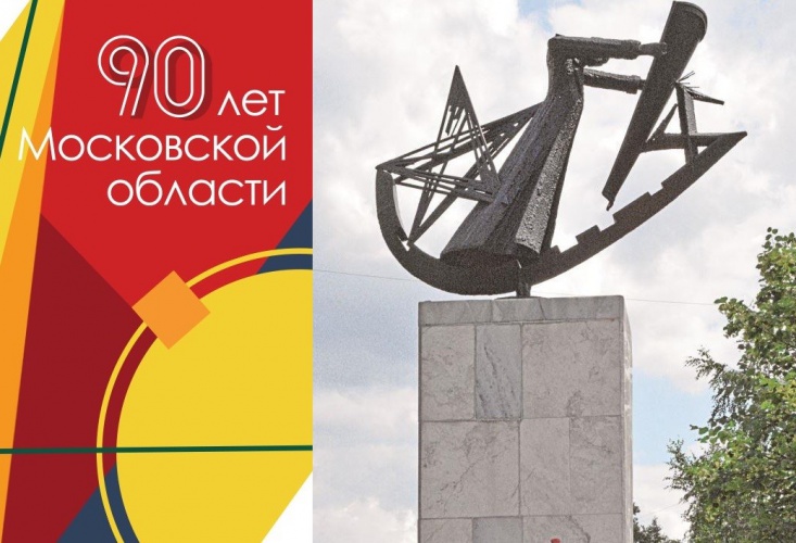 Незабытый Красногорск: знакомство с памятниками