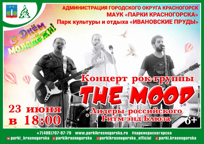 Концерт группы The Mood в парке "Ивановские пруды"