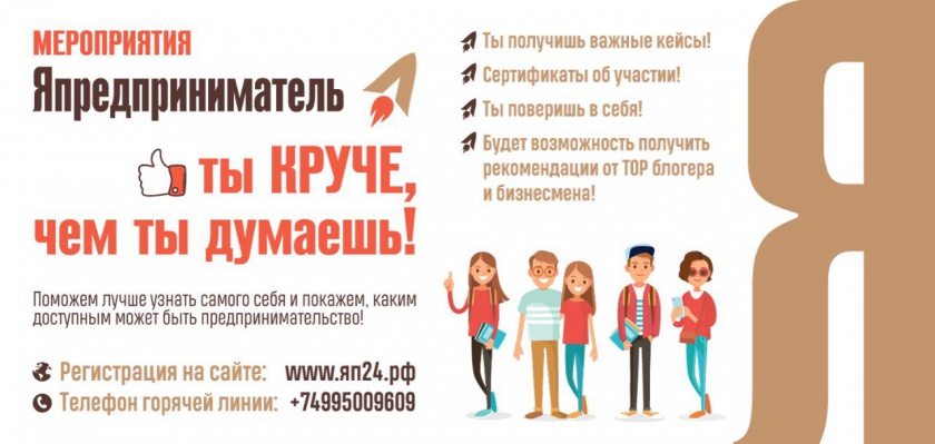 В Красногорске пройдет бизнес-форум для школьников