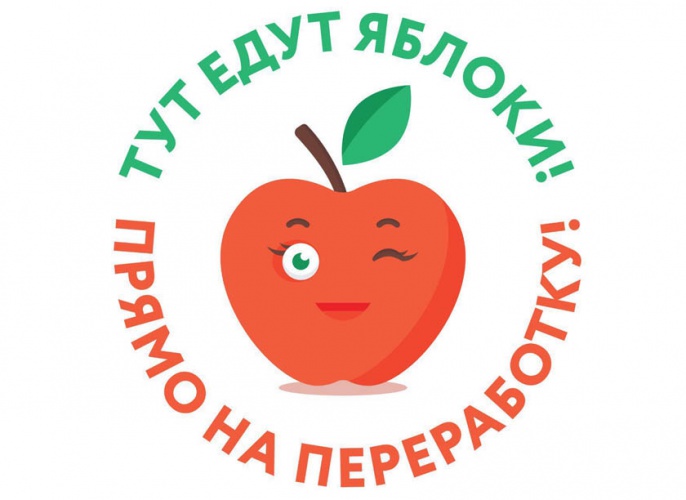 В Подмосковье стартовала эко-акция «Дай яблокам второй шанс!»
