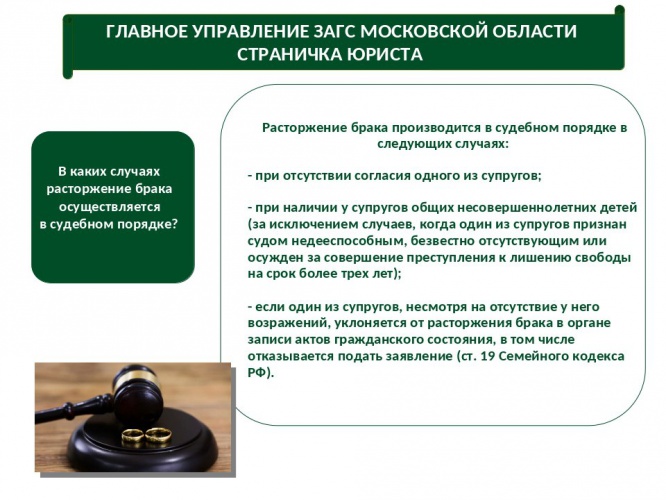 Главное управление ЗАГС Московской области отвечает на вопрос