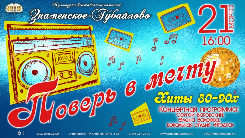 Красногорцев приглашают на концерт хитов 80-90х годов