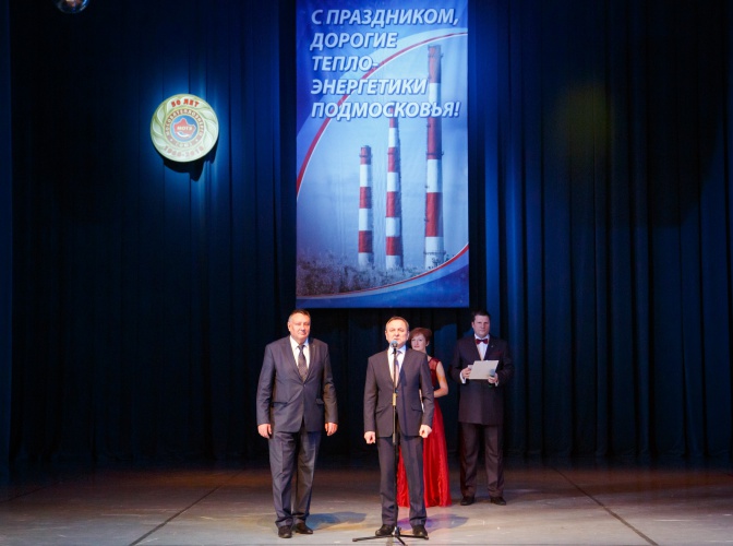 В Красногорске отметили День энергетика и юбилей «Мособлтеплоэнерго»