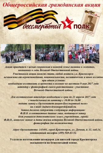 9 мая 2017 года проводится Всероссийская гражданская акция «Бессмертный полк»