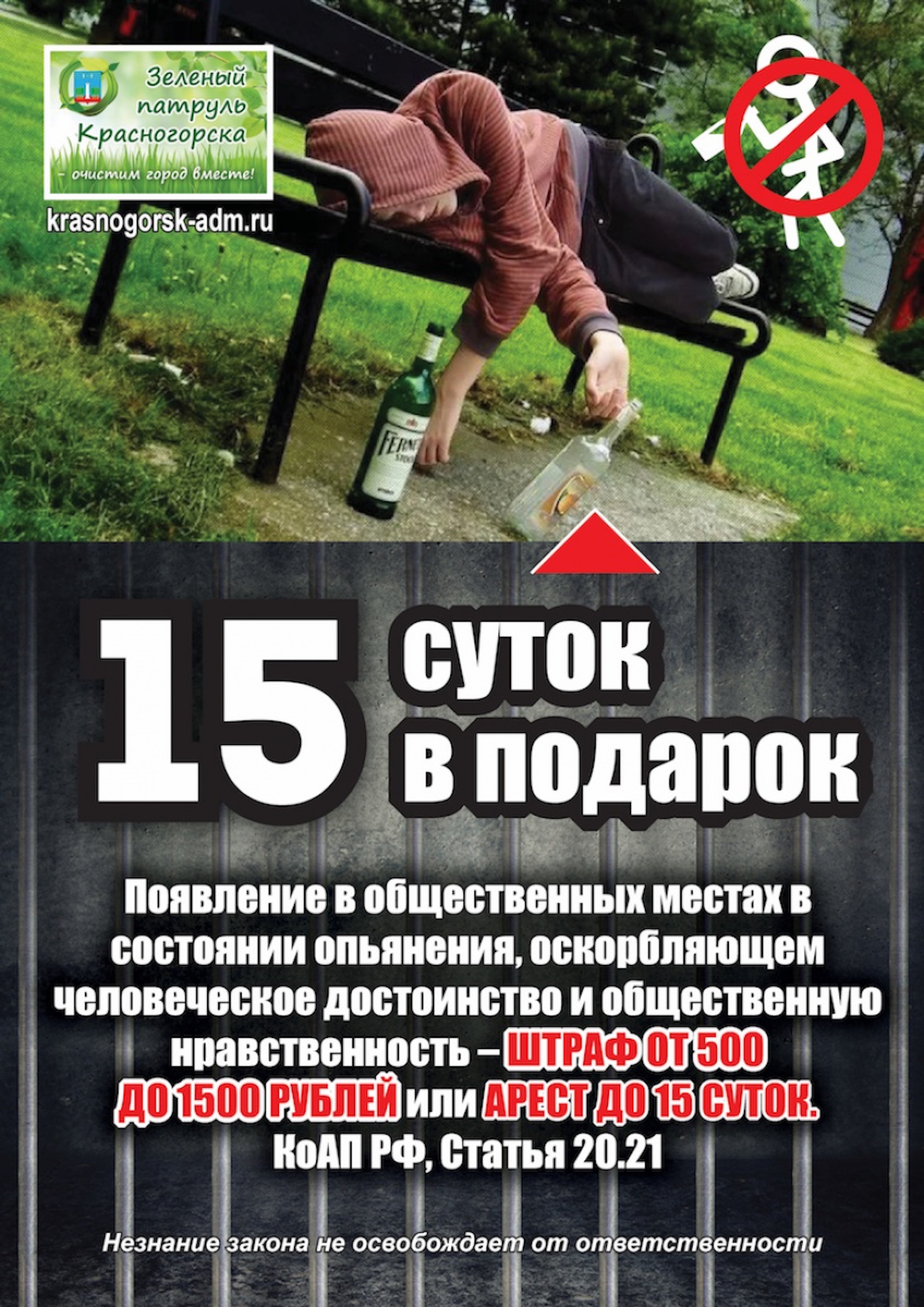 Более 130 штрафов за распитие спиртного  в общественных местах выписали в Красногорске