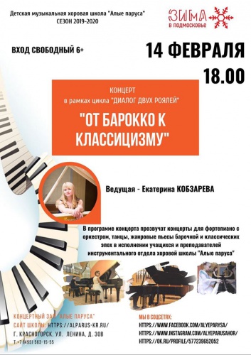 Красногорская хоровая школа приглашает на концерт
