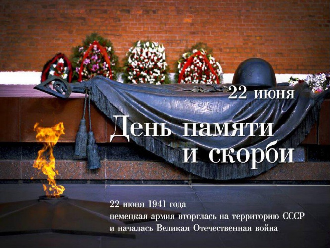 Дайджест онлайн-мероприятий ко Дню памяти и скорби в Красногорске