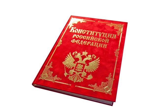 Конституции Российской Федерации 25 лет