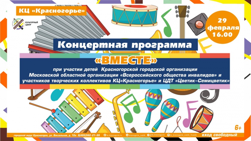 В Красногорске пройдет концерт при участии детей с ограниченными возможностями