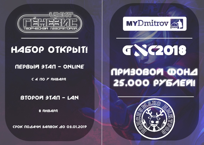 GENESIS DOTA 2 CUP – 2018: красногорские киберспортсмены примут участие в первом межмуниципальном турнире