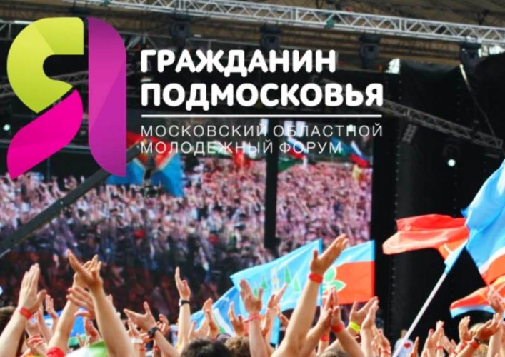 Московский областной молодежный слет «Я-гражданин Подмосковья»