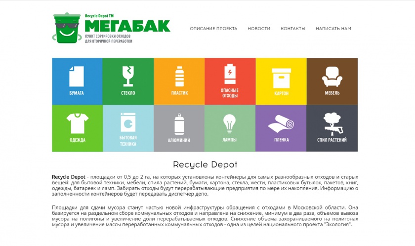 Более 150 кубометров крупногабаритных отходов сдали жители Подмосковья в «Мегабак» с 1 августа