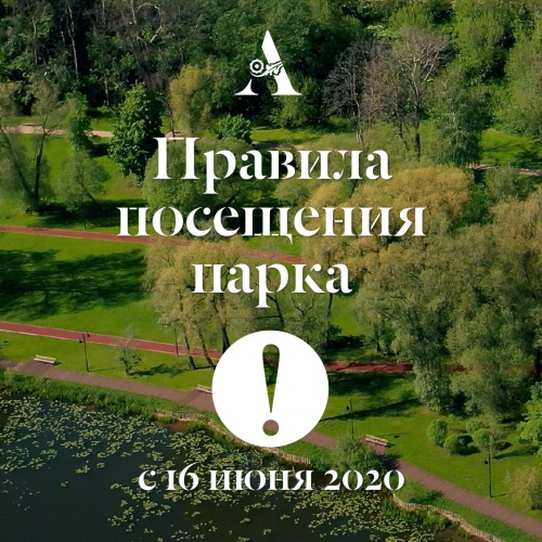 Парковый комплекс музея «Архангельское» открыт для посетителей