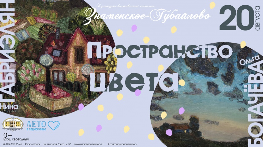 В Красногорске пройдет выставка работ двух московских художниц