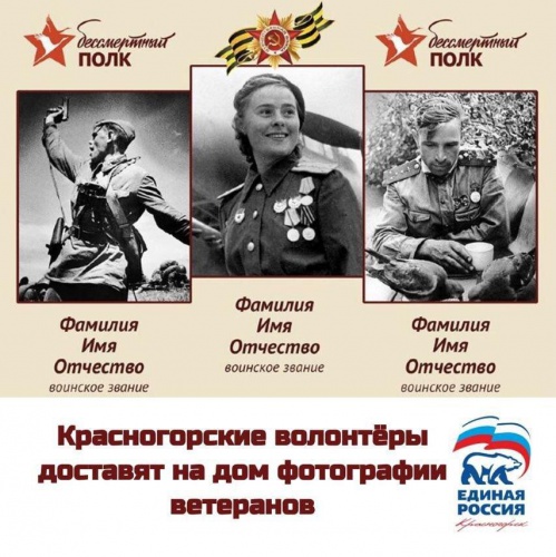 Красногорские волонтеры доставят на дом портреты ветеранов