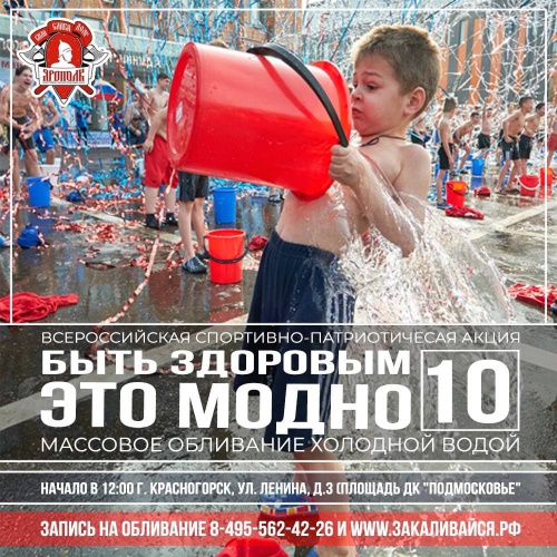 В Красногорске пройдёт акция «Быть здоровым – это модно 10!»