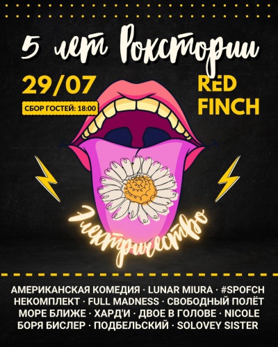 Красногорских поклонников рок-музыки приглашают на концерт 29 июля