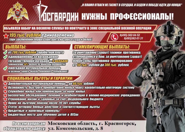 Главное Управление Росгвардии по Московской области проводит набор на военную службу