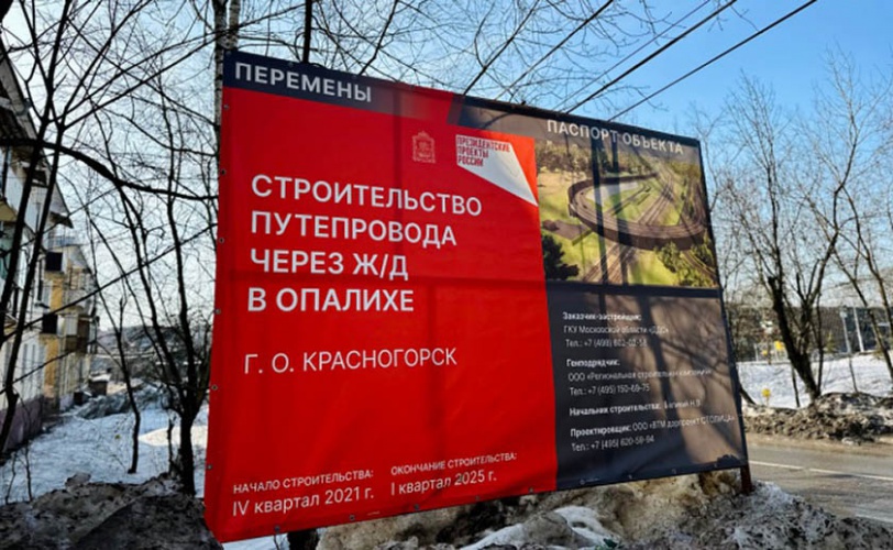 Путепровод в Аникеевке и Опалихе откроют в Красногорске до конца года