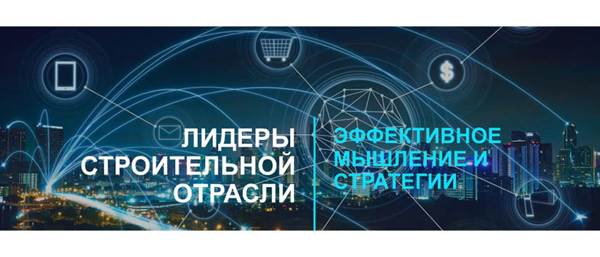 Житель города Красногорска принял участие во Всероссийском конкурсе управленцев «Лидеры строительной отрасли»