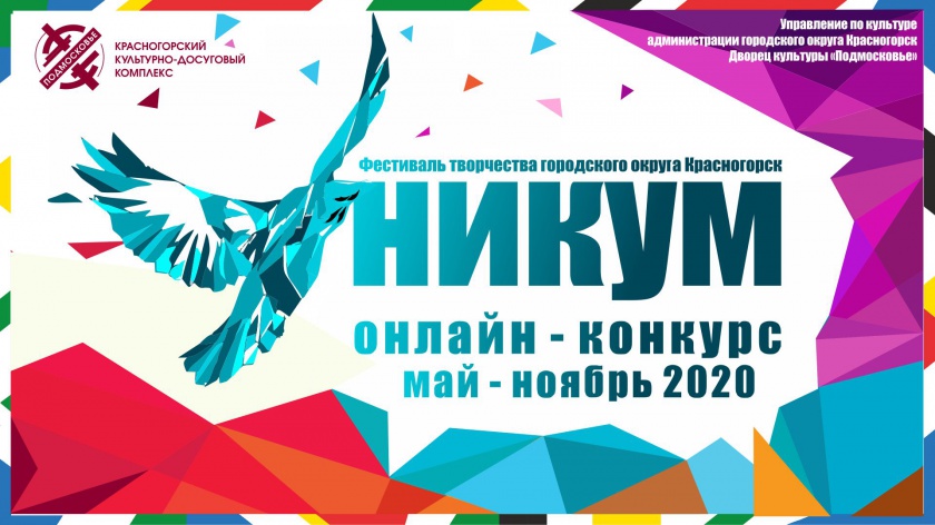 Стартовал прием заявок на участие в XIX фестивале творчества «Уникум - 2020»