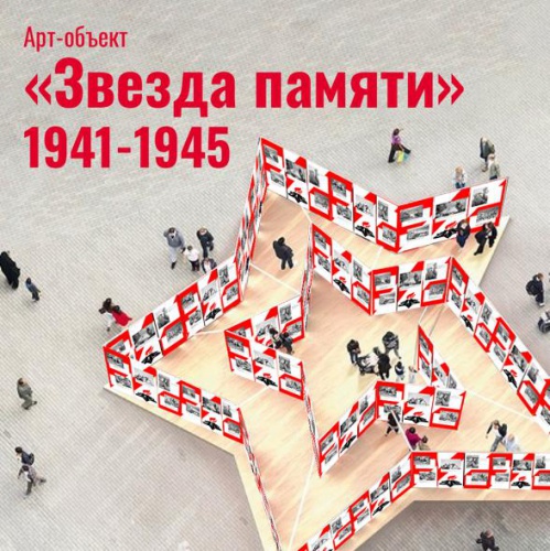«Звезда памяти» откроется на площади ДК «Подмосковье» 9 мая