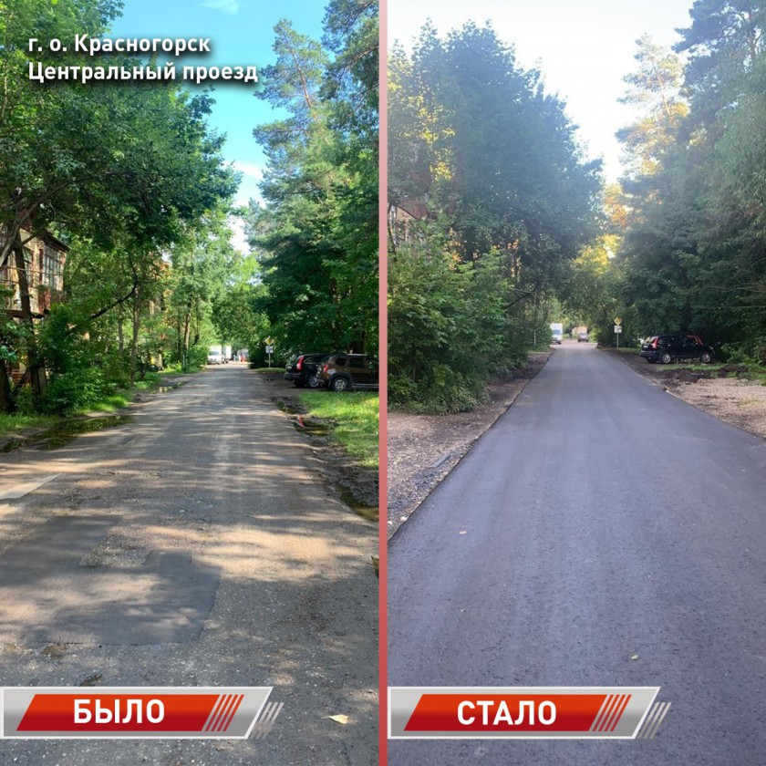Дороги в Красногорске отремонтируют до 1 сентября