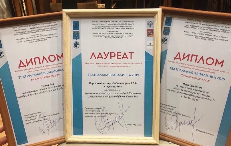 Красногорский народный театр стал лауреатом межрегионального фестиваля