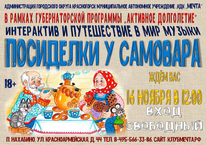 Бесплатные мероприятия и события в Красногорске в выходные