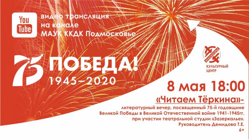 Красногорцев приглашают присоединиться к праздничным мероприятиям онлайн