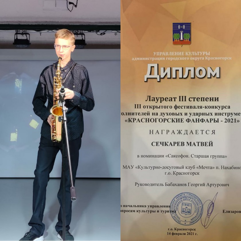 Саксофонисты ансамбля "Солнечный ветер" стали победителями конкурса исполнителей