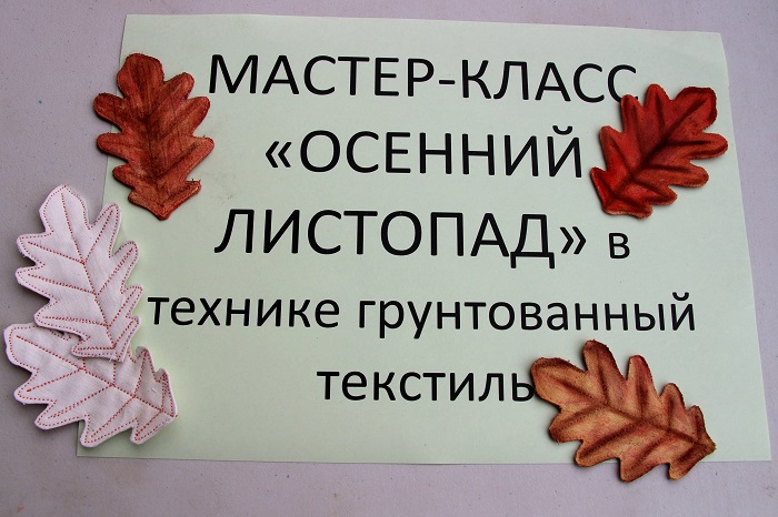 Мастер - класс «Осенний листопад» и выставка игрушек в ДК "Луч"