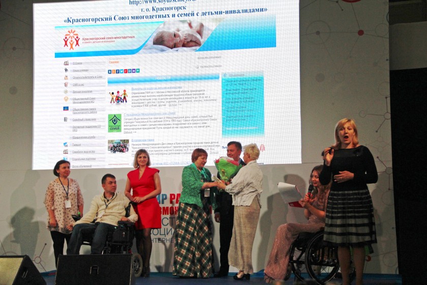 Красногорский Союз многодетных и семей с детьми-инвалидами стал победителем Фестиваля социальных интернет-ресурсов