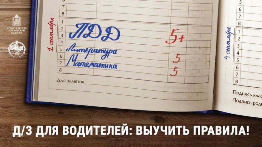 21 августа в Красногорске стартует акция «Внимание-дети!»