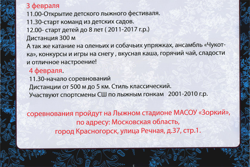 Всероссийский детский лыжный фестиваль «Крещенские морозы» имени Сергея Веселова