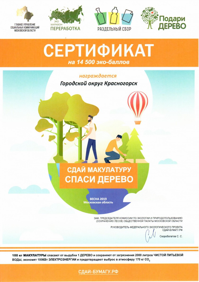Красногорск – в числе лауреатов областного экомарафона