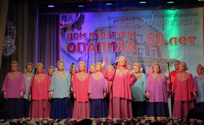 60-летний юбилей отметил дом культуры «Опалиха» в Красногорске