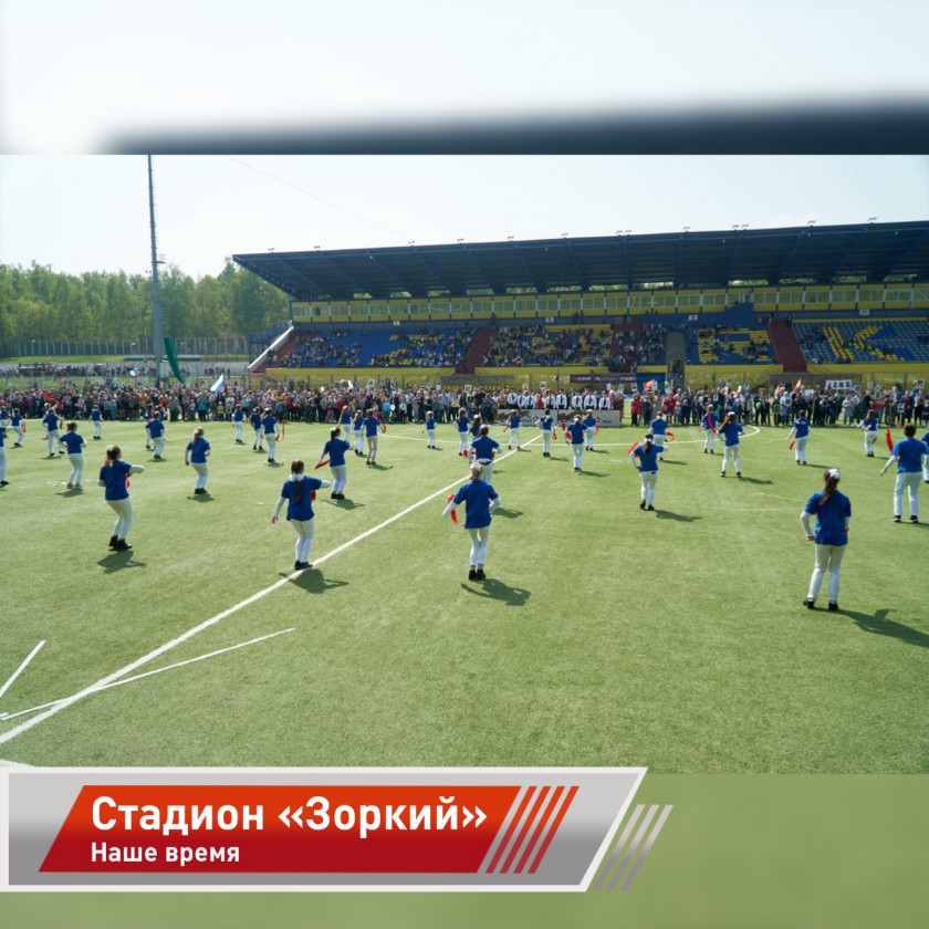 Красногорский стадион «Зоркий» - вчера и сегодня