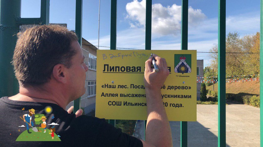 "Аллея выпускников" появилась возле Ильинской школы