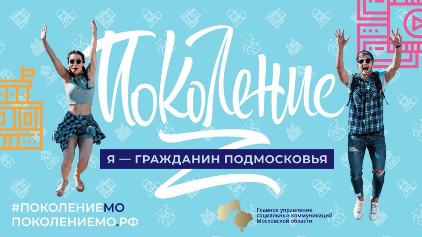 Московский областной форум «Я – гражданин Подмосковья» пройдет с 9 по 29 июля 2018 года