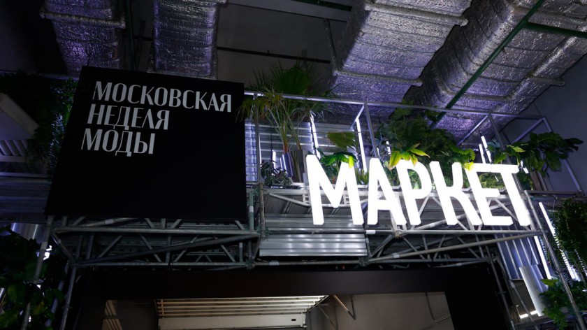 Дизайнеров из Красногорска приглашают на Московскую неделю моды