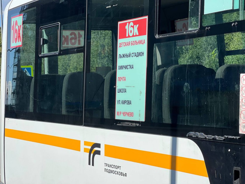 В Красногорске запустили новый автобусный маршрут