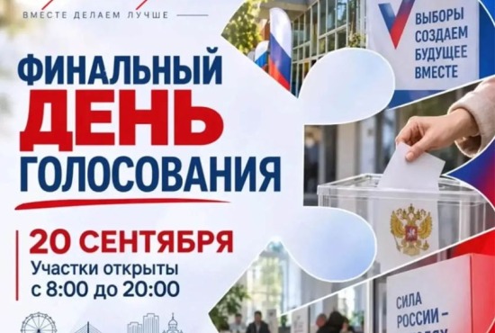 Ваш голос решает
