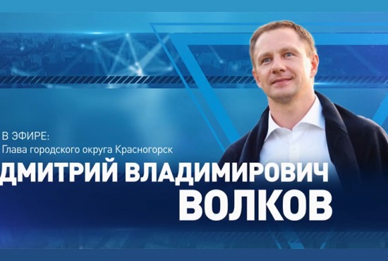 «Прямой разговор» с Дмитрием Владимировичем Волковым состоится 28 декабря