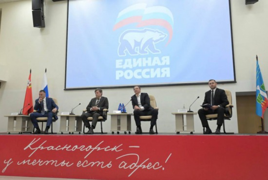 В Красногорске состоялся четвертый этап 29-й конференции местного отделения Партии «Единая Россия»