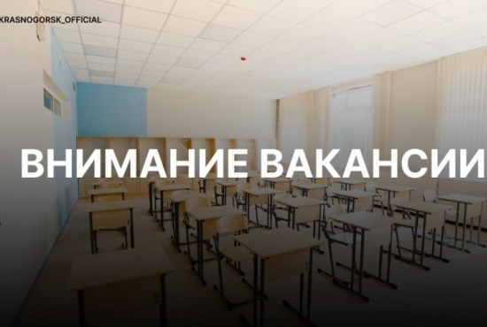 Уважаемые красногорцы!