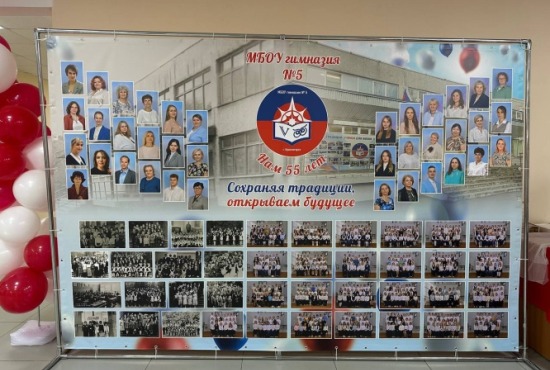 В Красногорской гимназии №5 отметили юбилей — 55 лет со дня основания