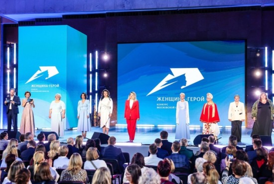 Финал Московского областного конкурса «Женщина – Герой» 2025
