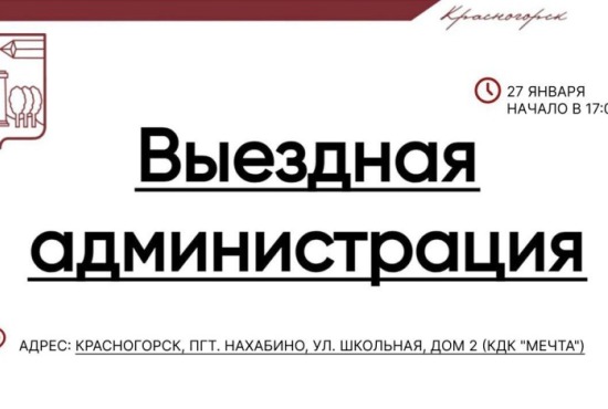 Выездная Администрация в КДК «Мечта»