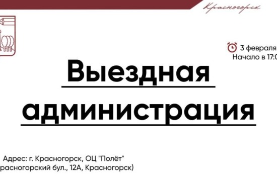 Выездная Администрация в Павшинской пойме